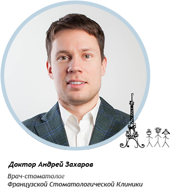 Врач-стоматолог Андрей Захаров